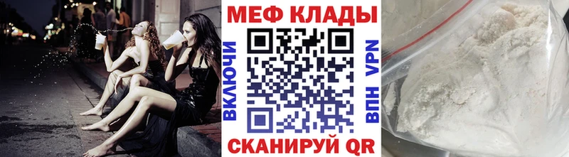 Меф мяу мяу  купить закладку  Армянск 